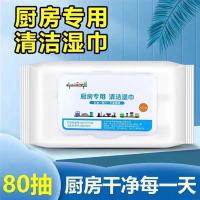 3包/240抽 厨房湿巾80抽大包装去污油渍一次性清洁油烟机灶台湿纸巾
