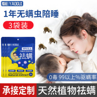 送购物袋一个[一年量8袋24包]耀桂除螨包床上家用去螨虫神器杀螨祛螨防螨贴天然植物除螨包