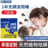 送购物袋一个[一年量8袋24包]耀桂除螨包床上家用去螨虫神器杀螨祛螨防螨贴天然植物除螨包