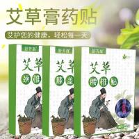 [12贴/盒]关节贴艾草膝盖贴颈椎贴腰椎贴敷贴