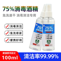 3瓶装[疫情防护]100ml 75%酒精消毒液学校家庭专用消毒