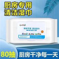 厨房湿巾80抽大包装去污油渍一次性清洁油烟机灶台湿纸巾