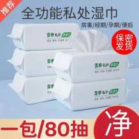 [80抽/1包]苦参杀菌女性私处护理用品护理湿巾清洁去异味房事成人湿纸巾