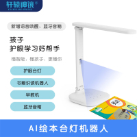 第二代AI阅读台灯机器人 同步阅读1-9年级教材 语音开关 微聊 智能对话