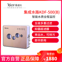 康道夫五级净水器KDF-500(B)超滤净水机 厨房厨下净水器