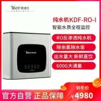 康道夫KDF-RO-I净水器家用直饮过滤器600G大通量反渗透厨下式箱体式净水机