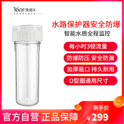 康道夫净水伴侣 家用前置过滤器 5微米 透明防爆滤瓶 实时观察水质