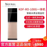 康道夫KDF-RO-100G一体机家用商用冷热RO一体反渗透纯水机超滤净水机智能饮水机立式管线机