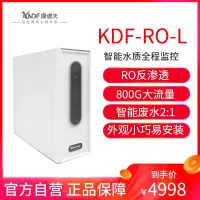 康道夫KDF-RO-L 800G净水器 家用直饮ro反渗透净水机 无桶纯水机自来水过滤器批发