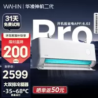 华凌空调神机二代Pro1.5匹超一级能效变频冷暖防直吹温湿双控省电轻音挂机空调KFR-35GW/N8HE1ⅡPro