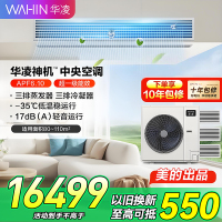 华凌中央空调美的出品多联机5匹一拖多全直流变频新一级能效大三排智联嵌入式隐藏式空调MJZ-125W-X6-HL一拖三