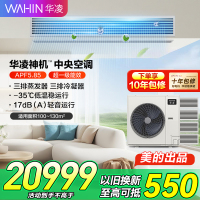 华凌中央空调美的出品多联机6匹一拖多全直流变频新一级能效大三排智联嵌入式隐藏式空调MJZ-140W-X6-HL一拖四