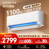 华凌空调省电神机2匹超一级能效变频冷暖大双排卧室客厅空调挂机KFR-50GW/N8HA1Ⅲ