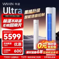 华凌空调 3匹立柜式新一级变频空调双排铜管语音智控高效节能空调KFR-72LW/N8HE1ⅡUltra