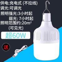苏宁优购  充电式LED灯泡夜市灯超亮停电应急家用可移动户外摆摊地摊无线灯
