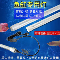 苏宁优购  LED节能防水灯管T8三防冰柜大型水族箱照明灯鱼缸水七彩龙鱼灯