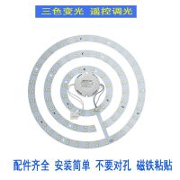 苏宁优购  LED吸顶灯芯 圆形改造灯板改装光源遥控调光灯管灯条灯泡家用灯盘