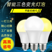 苏宁优购  可调三色灯泡led变光灯泡变色吊灯e27螺口节能台灯室内家用照明