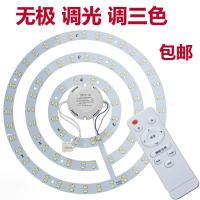 苏宁优购  LED吸顶灯改造灯板无极遥控调光调色灯条LED三色调光灯带双色灯板