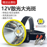 苏宁优购  12V头灯强光超亮COB大光斑散光灯头戴式打鱼钓鱼光外接电瓶灯头