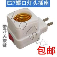 苏宁优购  挂壁式插头加厚灯座带开关灯头插座E27灯泡家用带开关的底座