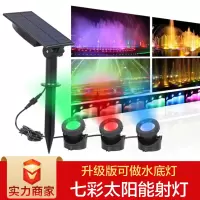 苏宁优购  太阳能水底灯别墅鱼池灯庭院灯草坪灯防水泳池灯水下LED七彩射灯