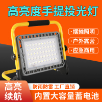苏宁优购  充电led投光灯应急照明灯户外防水便携可移动工地用超长强光照明