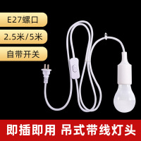 苏宁优购 e27螺口灯头插座灯线开关带线家用简易吊灯线悬挂灯座带开关插头