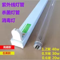 苏宁优购 杀菌灯管30w40w20w幼儿园紫外线灯高硼t8消毒灯家用