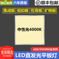 苏宁优购 集成吊顶led平板灯600x600石膏板4000K中性自然光60x60暖光吸顶灯