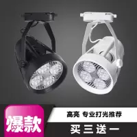苏宁优购 唐晶 led射灯par30轨道灯服装店展厅导轨灯超亮商用轨道射灯led店铺