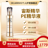 dr.arrivo PE 美容液银座Amars玻尿酸原液宙斯美容仪专用 PE The Queen黄金精华120ml