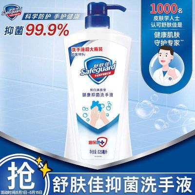 [假一赔十]抑菌洗手液纯白525ml大容量抑菌99.9%温和洁净