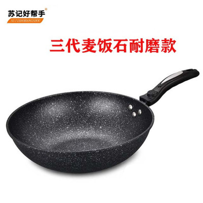 苏记好帮手870(32CM单锅)韩式三代麦饭石耐磨炒锅 不粘锅 少油烟 易清洁 平底通用炉灶