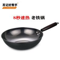 苏记好帮手 837 老铁锅(32CM单锅) 精铁炒锅 拆卸式木制锅把  健康无涂层 平底通用灶