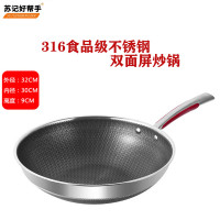 苏记好帮手 899(32CM单锅)316食用级不锈钢 双面激光雕刻印花 不易粘锅 少油烟 易清洁 平底通用炉灶