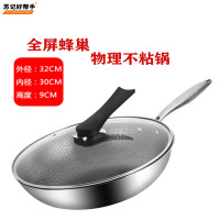 苏记好帮手(32CM炒锅带盖)食品级不锈钢  全面屏雕刻印花 不易粘锅 少油烟  平底通用炉灶