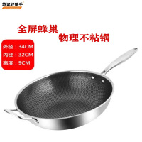苏记好帮手(34CM 单锅)食品级不锈钢 全面屏雕刻印花 不易粘锅 少油烟  多层平底通用炉灶