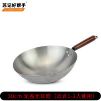 苏记好帮手 858单锅无盖(30CM)圆底熟铁炒锅 明火专用 圆底适用燃气灶 不适用电磁炉