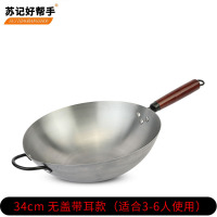 苏记好帮手 858单锅无盖(34CM)圆底熟铁炒锅 明火专用 圆底适用于燃气灶 不适用电磁炉