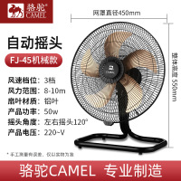 骆驼(CAMEL) JF-45(摇头款)16英寸趴地扇 强力大功率电风扇 工业风扇 落地扇
