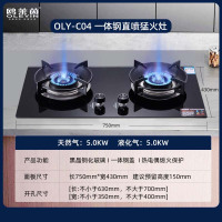 鸥莱茵(OLEYIN) C04(液化气)一级能效 精铸一体钢盖增压直喷猛火灶 黑晶钢化面板 热电偶熄火保护(自行安装)