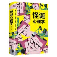 [88专区]怪诞心理学 桑楚 本书通过大量案例 现场试验解读日常生活中存在的种种怪诞现象背后的心理秘密 微表情微动作DJ