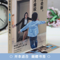 [88专区]如何说孩子才会听怎么听孩子才肯说 正面管教育儿书籍教育孩子的书籍 教育儿童心理学书籍正版育儿百科书籍