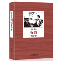 [88专区]鲁迅作品--祝福全集书 狂人日记 鲁迅 阿q正传呐喊彷徨等 中小学生课外文学现代小说散文杂文书籍 书书籍