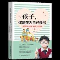 [88专区]孩子,你是在为自己读书 正面管教 如何说孩子才会听 青春期叛逆期孩子教育青少年 家庭教育 青春期家庭教育书