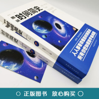 [88专区]图说时间简史 插图版 钟丽萍编 宇宙知识科技丛书大设计科普读物 成为出版的奇观 霍金正版书籍科普读物世界历史