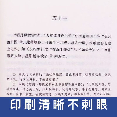 [88专区]人间词话 中国古诗词 国学大师经典书籍人生三境界 中国古典文学 原版原著诗词鉴赏当代文学著作 近代盛名的词