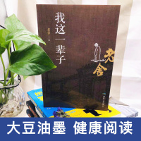 [88专区]我这一辈子老舍散文集 散文随笔现当代文学 青少年中小学成人文学读物原著 初中生骆驼祥子茶馆四世同堂书籍