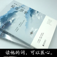 [88专区]四海一生踏歌行:苏轼词传 仗剑天涯 文学 中国古典小说、诗词 中国古诗词 新华书店正版图书籍北京联合906